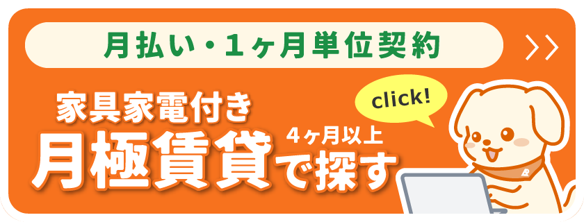 6ヶ月以上ご利用の方はこちらへ　フリーダム賃貸