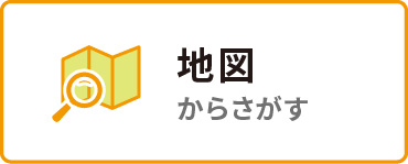 地図から探す